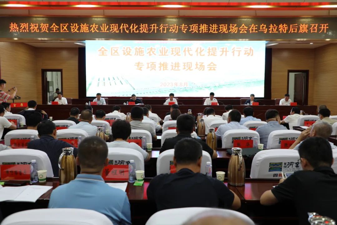 全区设施农牧业现代化提升行动专项推进现场会在包头市、巴彦淖尔市召开